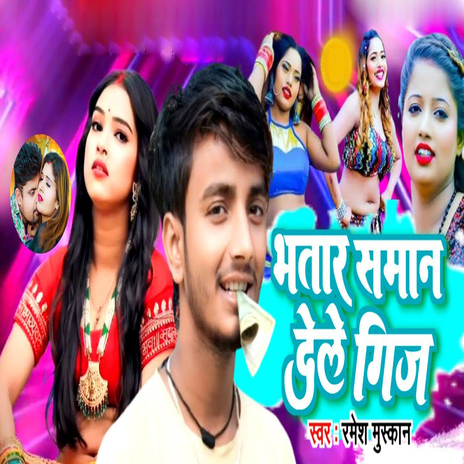 Bhatar Saman Dele Gij | Boomplay Music