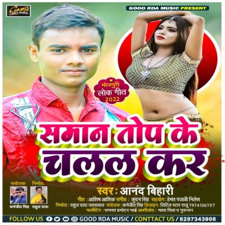 Samar Top Ke Chalal Kara (Bhojpuri Song 2022) | Boomplay Music