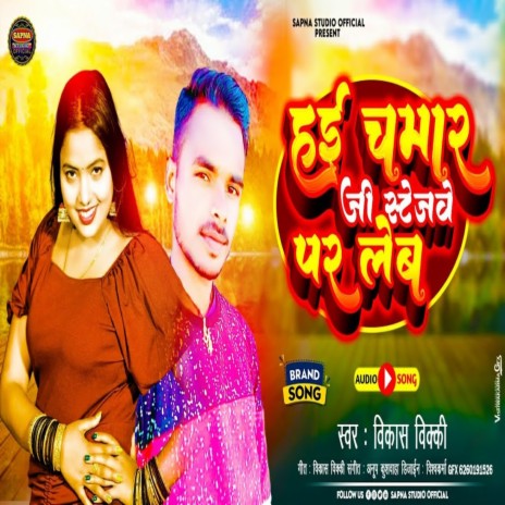 Hai Chamar Ji Stejwe Par Leb | Boomplay Music