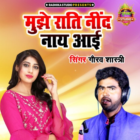 Mujhe Rati Neend Naye Aayi | Boomplay Music