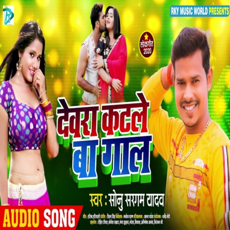 Devara Katle Ba Gaal | Boomplay Music