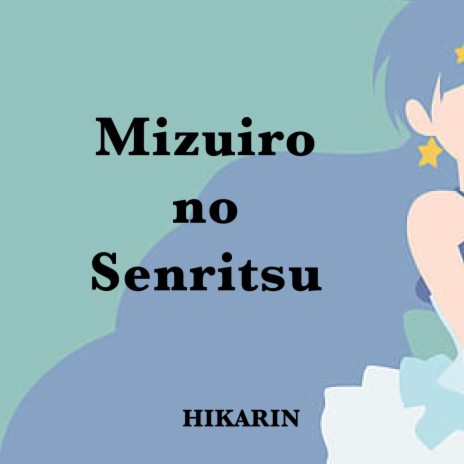 Mizuiro no Senritsu | Boomplay Music