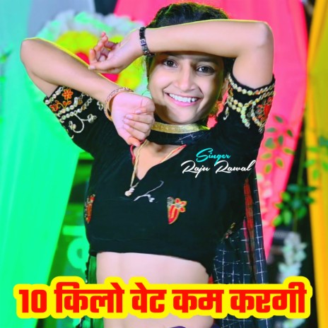 10 Kilo Weight Kam Kargi (Chup Hoja Mat Rove Janu) ft. Gokul Sharma