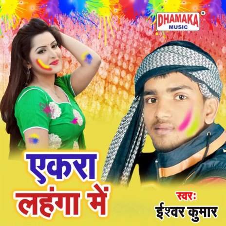 Ekra Lahanga Me | Boomplay Music