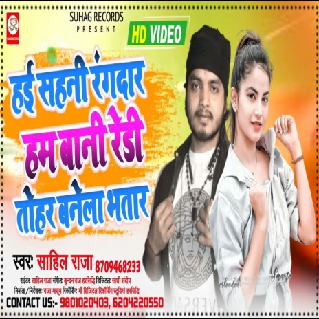 Hae Sahani Rangdar Ham Bani Ready Tohar Banela Bhatar (Bhojpuri) | Boomplay Music