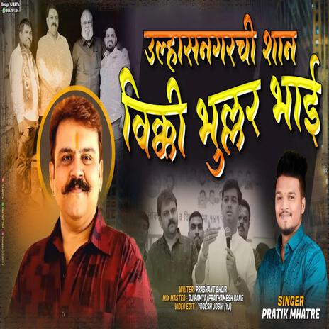 ULHASNAGAR CHI SHAN VICKY BHAI BHULLAR ft. AJAY GAIKWAD | Boomplay Music