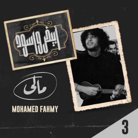 Maly - مالي | Boomplay Music