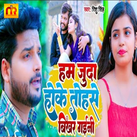 Ham Juda Hoke Tohse Bikhar Gaini | Boomplay Music