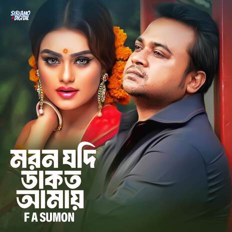 Moron Jodi Dakto Amay | Boomplay Music