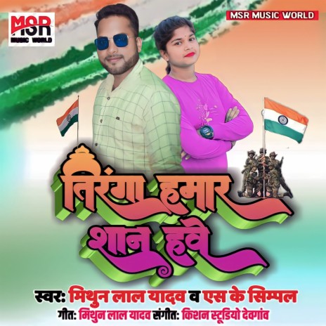 Tiranga Hamar Shan Hawe ft. Sk Simpal | Boomplay Music