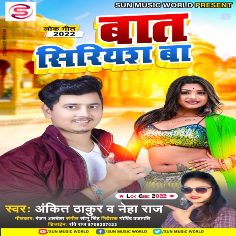 Bat Sirish Ba (Bhojpuri Song 2022) ft. Neha Raj | Boomplay Music