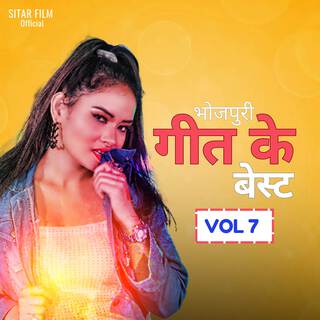 भोजपुरी गीत के बेस्ट (VOL 7)