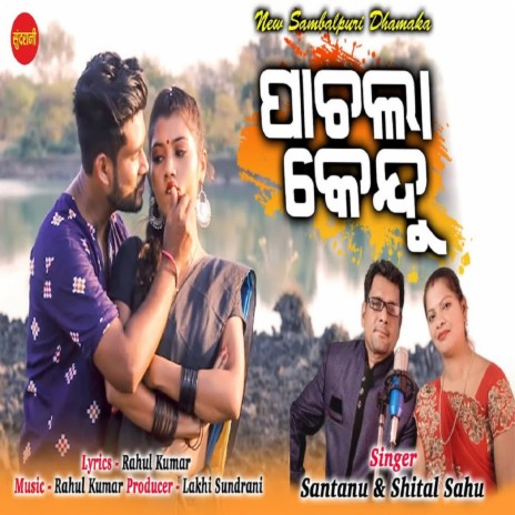 Rikshawala discount sambalpuri song