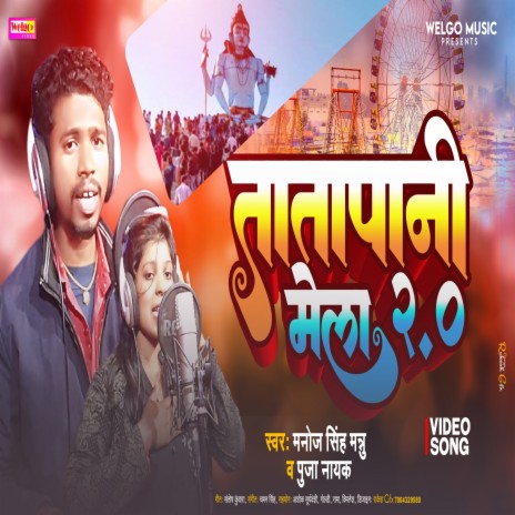 Tatapani Mela 2.0 ft. Mannu Puja Nayak | Boomplay Music