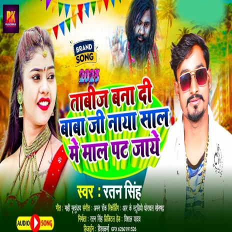 Naya Sal Me Maal Pat Jaye | Boomplay Music