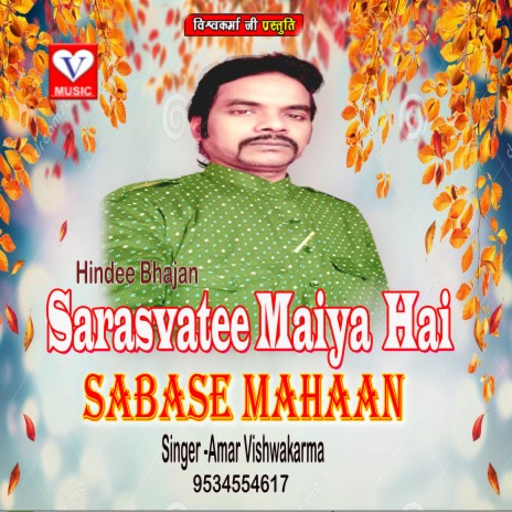 Saraswati Maiya Hai Sabse Mahan | Boomplay Music