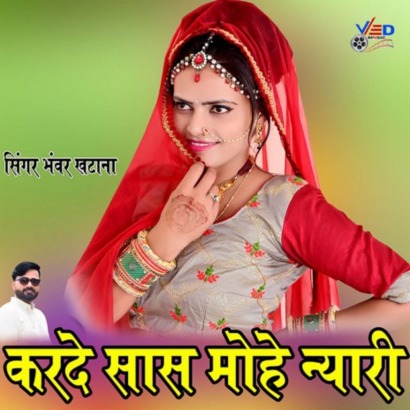 Kar De Sas Mohe Nayari | Boomplay Music