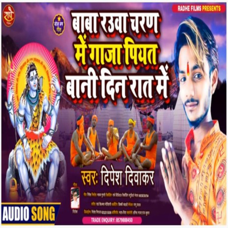 Baba Rauwa Charn Me Ganja Piyat Bani Din Raat Me | Boomplay Music