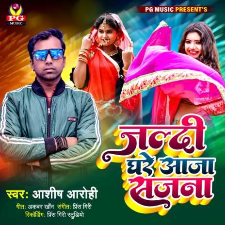 Jaldi Ghare Aaja Sajana | Boomplay Music