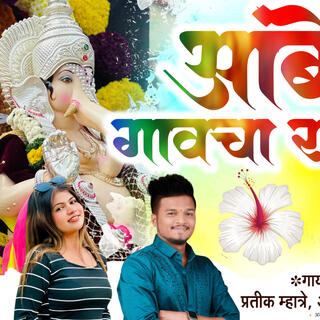 AMBE GAVACHA RAJA GANPATI SONG 2024