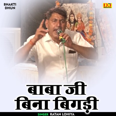 Baba Ji Bina Bigadi (Hindi) | Boomplay Music