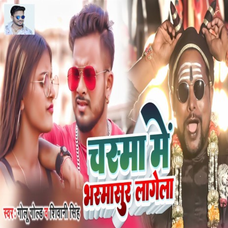 Chashma Me Bhasmasur Lagela ft. Shivani Singh