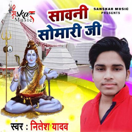 Sawan Ke Somari | Boomplay Music