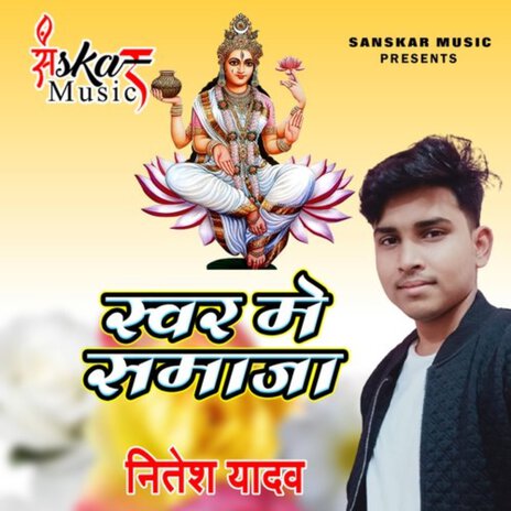 Swar Me Samaja | Boomplay Music