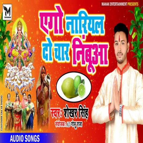 Ego naariyal doo chaar go nibua (Bhojpuri)