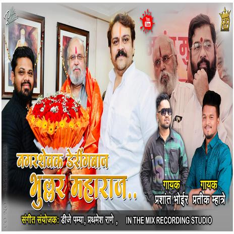 NAGARSEVAK DERING BAJ BHULLAR MHARAJ ft. PRASHANT BHOIR | Boomplay Music