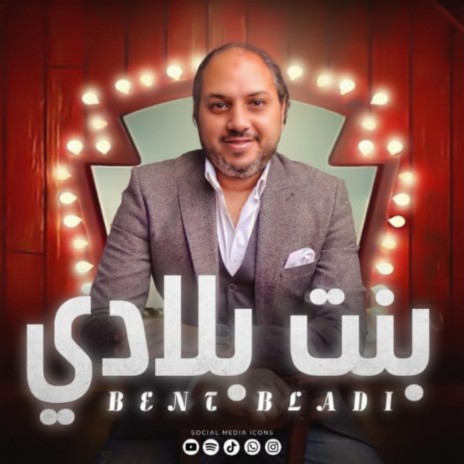 بنت بلادى (خالد حسنى) | Boomplay Music