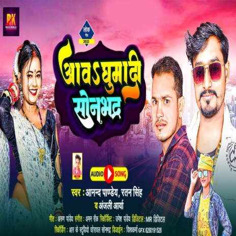 Aawa Ghuma Di Sonbhadra ft. Anjali Arya | Boomplay Music