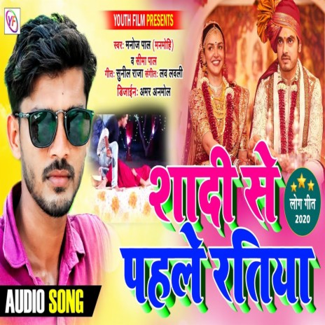 Shadi De Pahle Ratiya ft. Manmohi | Boomplay Music