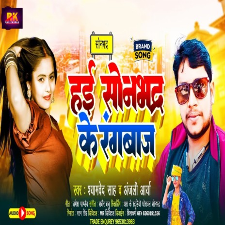 Hai Sonbhadra Ke Rangbaaz ft. Anjali Arya | Boomplay Music