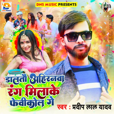 Daltau Ahiranwa Rang Milake Fevicol Ge (Maghi) | Boomplay Music