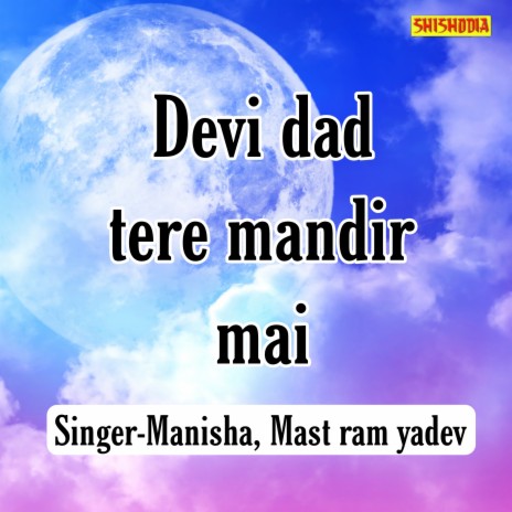 Devi Das Tere Mandir Mai ft. Mast Ram Yadav | Boomplay Music