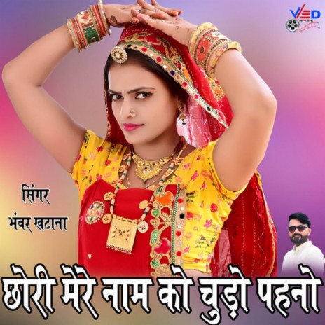 Chori Mere Name Ko Chudo Pahano | Boomplay Music