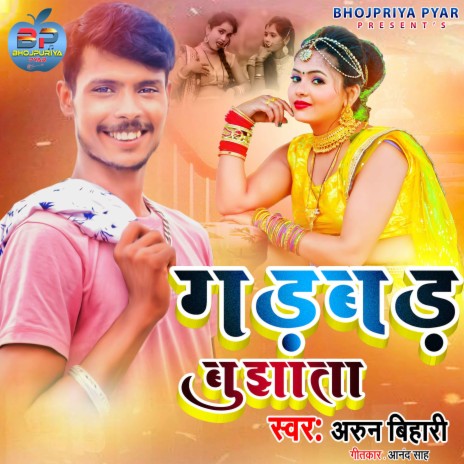 Gadabad Bujhata (Bhojpuri)