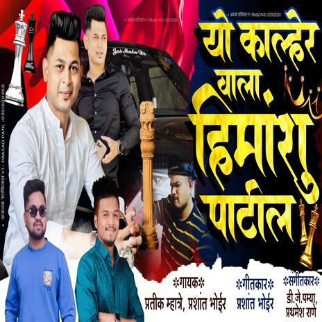 YO KALHER VALA HIMANSHU PATIL ft. PRASHANT BHOIR | Boomplay Music