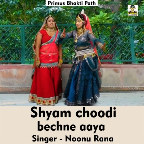 Shyam choodi bechne aaya (Hindi Song) | Boomplay Music