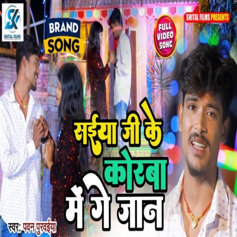 Saiya Ji Ke Koraba Me (Bhojpuri Song) | Boomplay Music