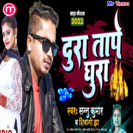 Dura Tape Ghura ft. Siwani jha | Boomplay Music