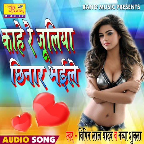 Kahe Re Juliya Chhinar Bhaile (Bhojpuri) ft. Nabya Shukla | Boomplay Music