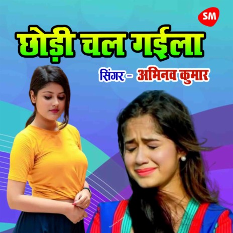 Chhodi Chal Gayila | Boomplay Music