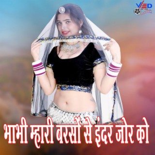 Bhabhi Maari Baraso se Indar Jor Ko