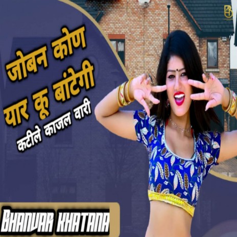 Joban Kon Yaar Ku Bategi | Boomplay Music