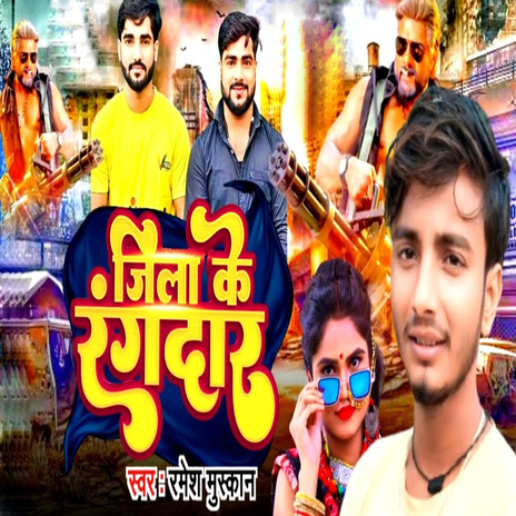 Jilla Ke Rangdar | Boomplay Music