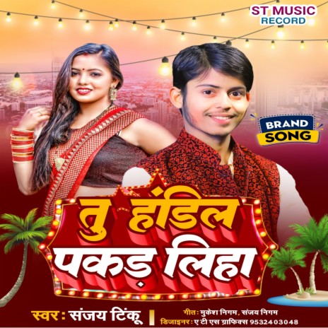 Tu Handil Pakad Liha | Boomplay Music