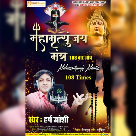 MAHAMRITYUNJAY MANTRA 108 Times (Bhakti song) | Boomplay Music