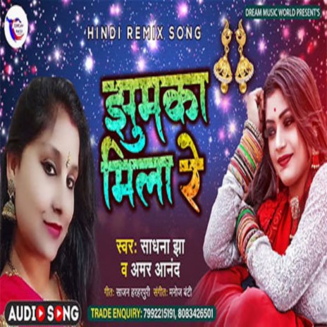 Jhumka Mila Re (Bhojpuri Song) | Boomplay Music